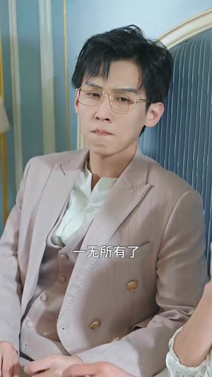 前尘往事，一场空（40集） 西瓜短剧免费看