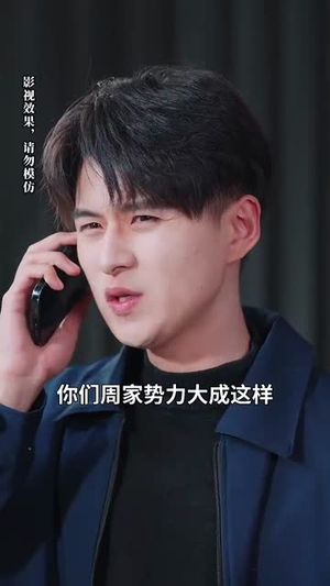 摊牌后老婆悔不当初（31集） 红果短剧免费看