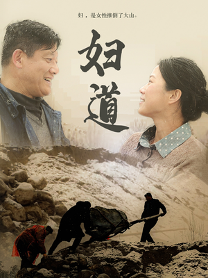 妇道（30集） 超好看古装短剧