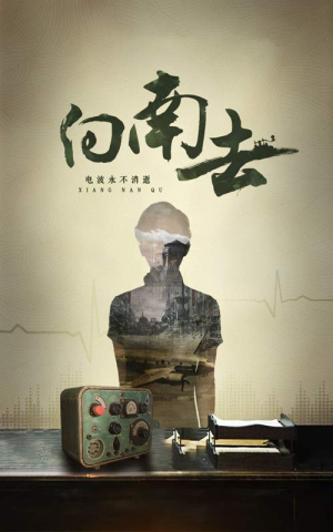 向南去（25集）  好看的短剧