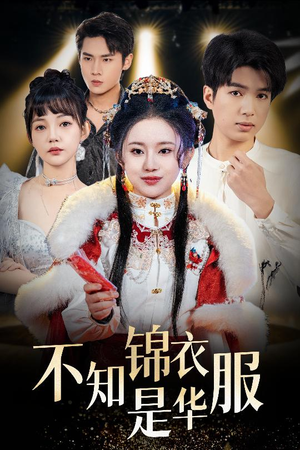 恰似春间百花闻（40集）高清画质免费看