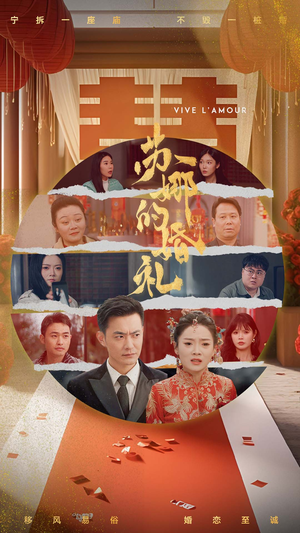 苏娜的婚礼（59集）短剧全集更精彩