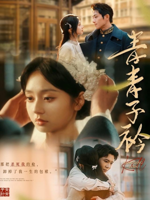 青青子衿（80集） 精彩短剧来了