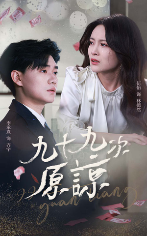 余温烬未凉（45集）短剧免费观看