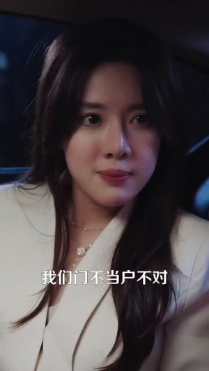 让你上班你娶了顶头上司（63集）真的太精彩了