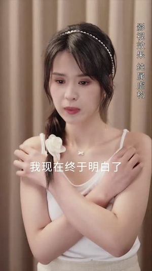 蚌女（30集）在哪看