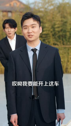 重新活一次（30集）海量资源免费看