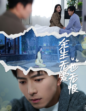 余生无爱也无恨（60集）精彩短剧来了