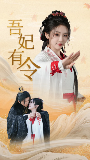 皇叔，功德借我亿点点（72集） 全集一网打尽