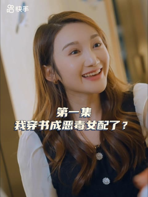 女主，对不起！ 抢先看新短剧