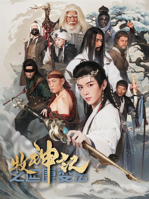牧神记之延康变法（61集） 爆款短剧抢先看