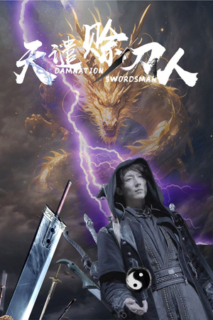 天谴赊刀人（62集） 短剧全集完整版