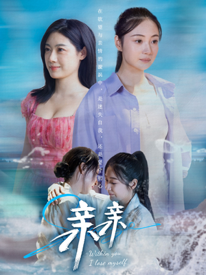 亲亲（79集） 短剧在哪里看