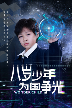 八岁少年为国争光（33集）短剧抢先看全集