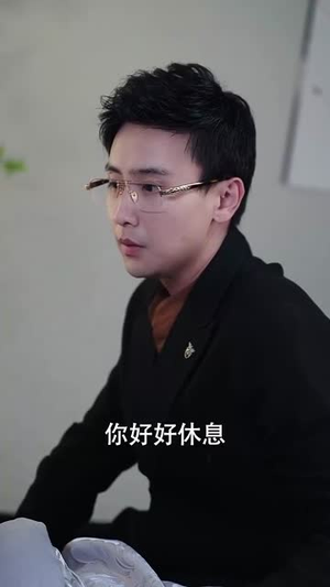 她在厉总心尖玩火（45集） 去哪里看