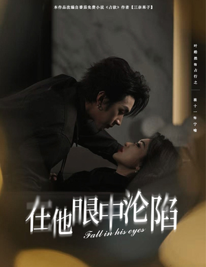 在他眼中沦陷（61集）免费短剧完整版