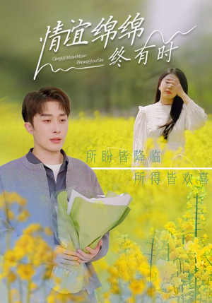 情谊绵绵终有时（71集）最火短剧热播中