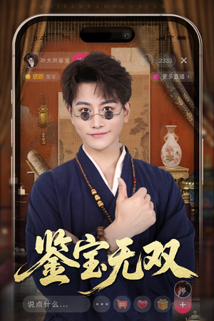 鉴宝无双（52集）热门短剧榜单