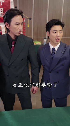老婆我真是厨神（60集）古装短剧热播