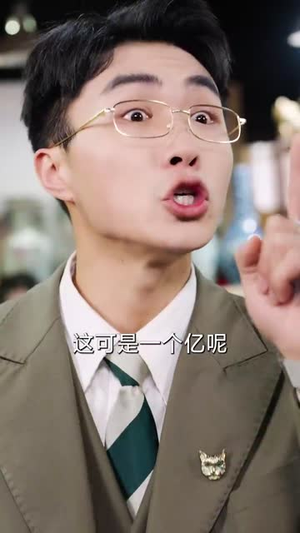 透视后，揽尽天下至宝（76集）短剧后续更精彩