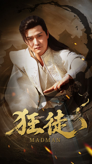 狂徒（52集）免费观看全集