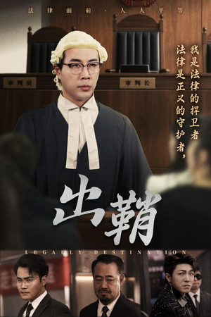 出鞘（70集）热播短剧来袭