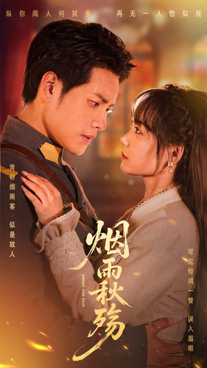 烟雨秋殇（55集）免费观看完整版