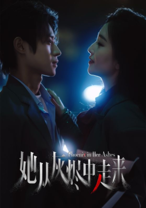 她从灰烬中走来（60集）一口气追完短剧