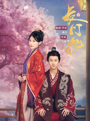 长门怨（50集）精彩短剧热播