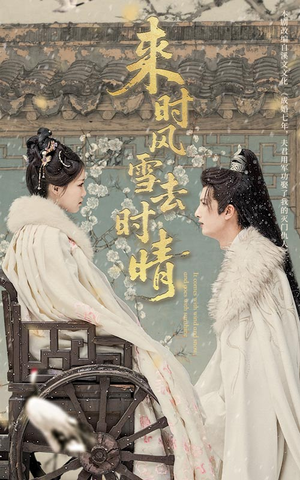 来时风雪去时晴（51集）短剧推荐更新中