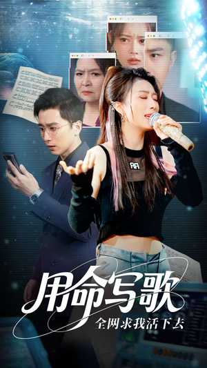 文娱系统之天后归来（70集）大结局完美收官