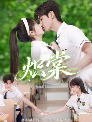 炽棠（62集）我全都看完了