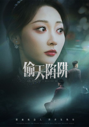 偷天陷阱（70集）短剧完整版免费