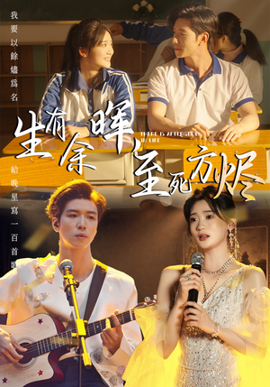 生有余晖，至死方烬（50集）河马免费短剧