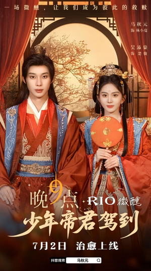 晚9点，少年帝君驾到（全6集）好看的国产短剧