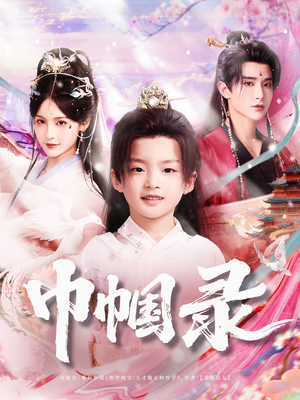 巾帼录（80集）在哪里可以全集