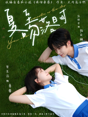 夏至吻落时（77集）全集免费看短剧