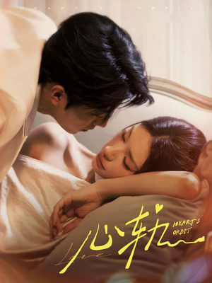 心轨（72集）最新上映免费看