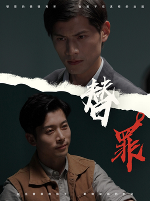 替罪（69集）甜宠短剧追到爽