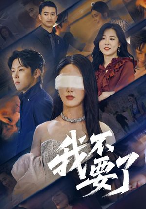 他的悔追不上光（55集）最热短剧抢先看