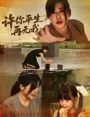 许你平生再无我（60集）短剧全集抢先看
