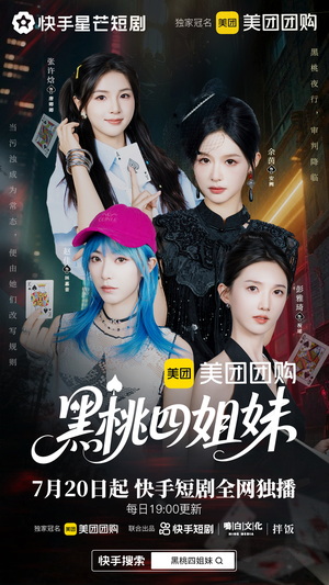 黑桃四姐妹（23集全）第三季