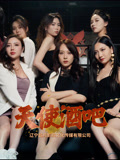 天使酒吧（36集）短剧在线看