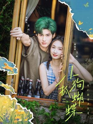 小狗抓蝴蝶（75集）爆火短剧追不停