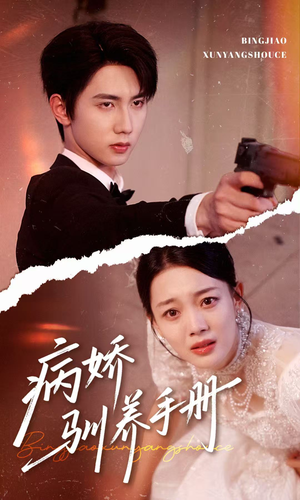 他的投喂指南（61集）在哪里看