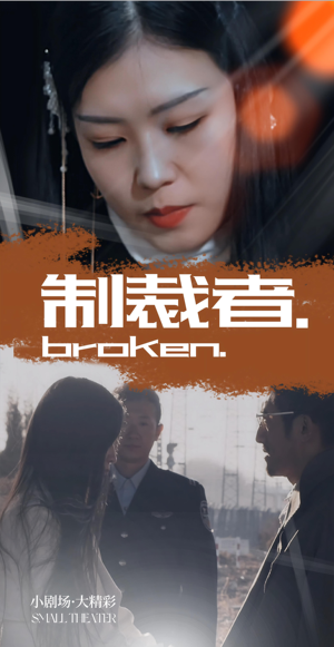 制裁者（50集）超甜短剧抢先看