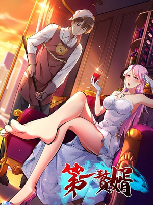 第一赘婿（45集）女主谁演的