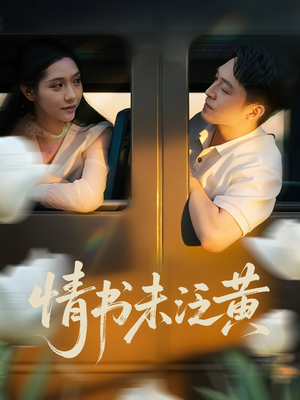 初恋竟是我女儿班主任（72集）全部免费看全集