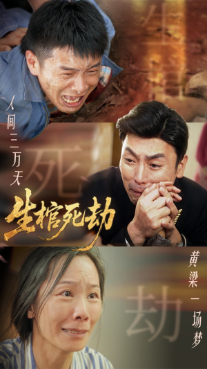 生棺死劫（38集）一口气追完短剧