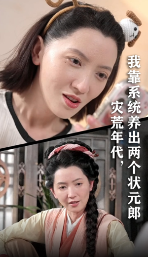 灾荒年代我靠系统养出两个状元郎（60集）免费短剧看不停